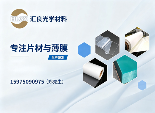 汇良光学材料肇庆线上分站